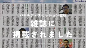 雑誌に掲載されました。