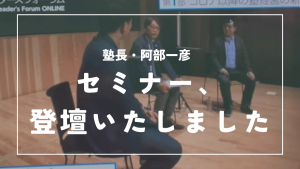 セミナー、登壇いたしました。