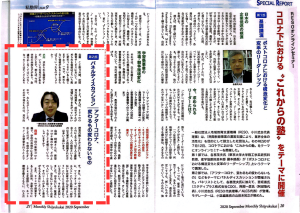 月刊「私塾界」９月号特集