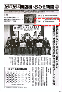 かながわ商店街・おみせ新聞1面