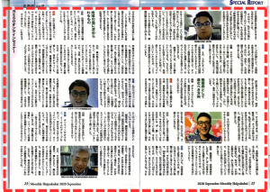 月刊「私塾界」９月号特集