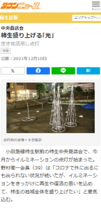 中央商店会 柿生盛り上げる｢光｣