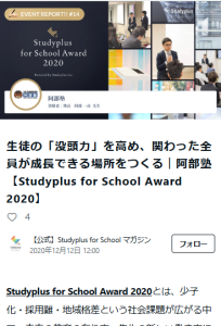Studyplus_for_School_Award_2020でのプレゼンテーションの、note