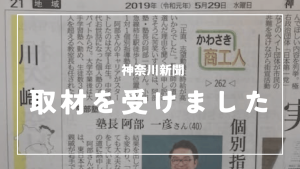 神奈川新聞、取材を受けました