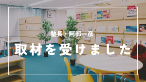 MYTOWN、取材を受けました